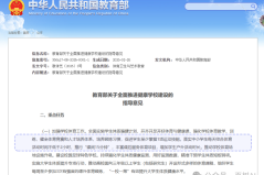 政策解读｜关于全面推进健康学校建设的指导意见